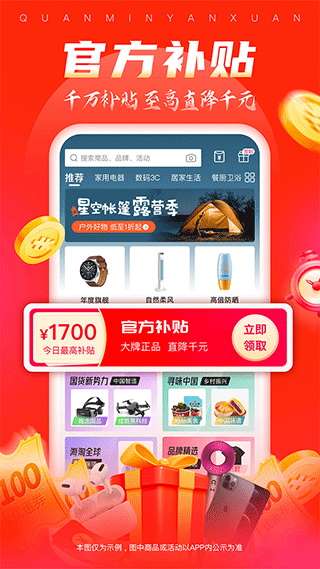 全民严选app-2 全民严选app