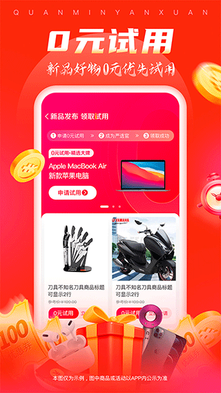 全民严选app-3 全民严选app