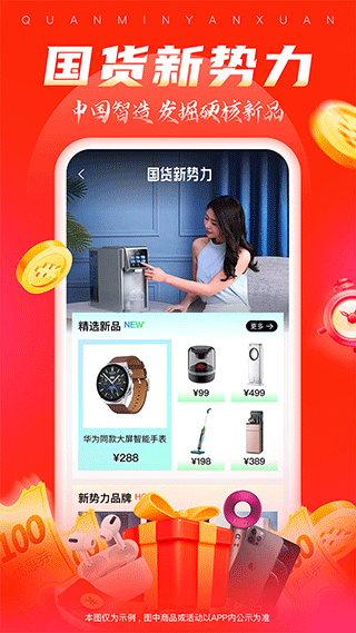 全民严选app-5 全民严选app