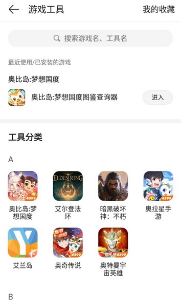 4399游戏盒怎么收藏游戏工具2