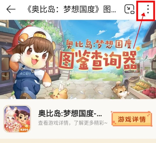 4399游戏盒怎么收藏游戏工具3