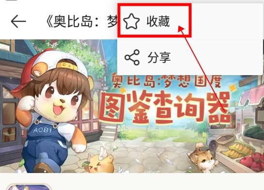 4399游戏盒怎么收藏游戏工具4