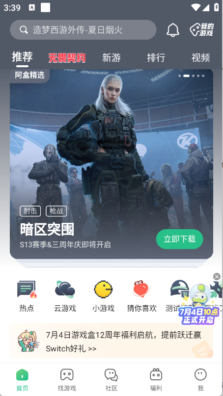 4399游戏盒老版本-3 4399游戏盒老版本