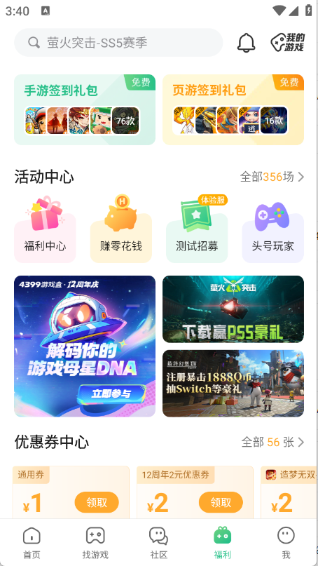 4399游戏盒老版本-4 4399游戏盒老版本
