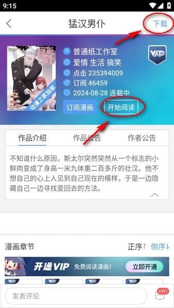 动漫之家官方下载