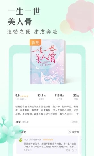 书旗小说去广告版-2 书旗小说去广告版