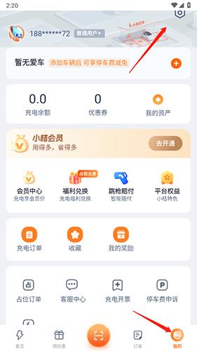 小桔充电最新版