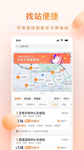 小桔充电app