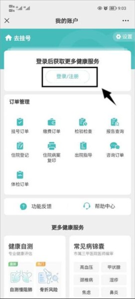 怎么绑定社保卡配图1