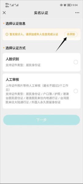 怎么绑定社保卡配图2