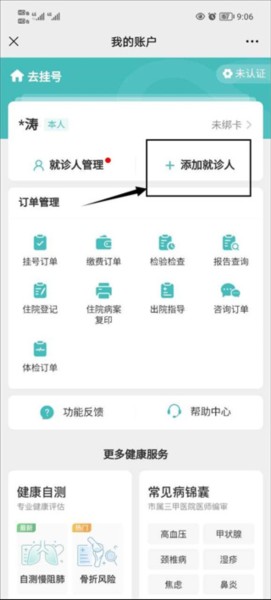 怎么绑定社保卡配图3