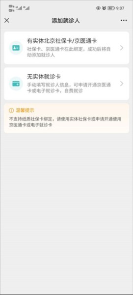 怎么绑定社保卡配图4