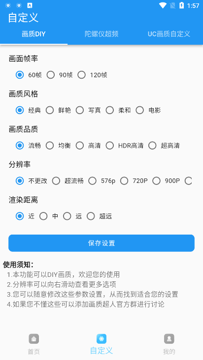 画质超人120帧-4 画质超人120帧