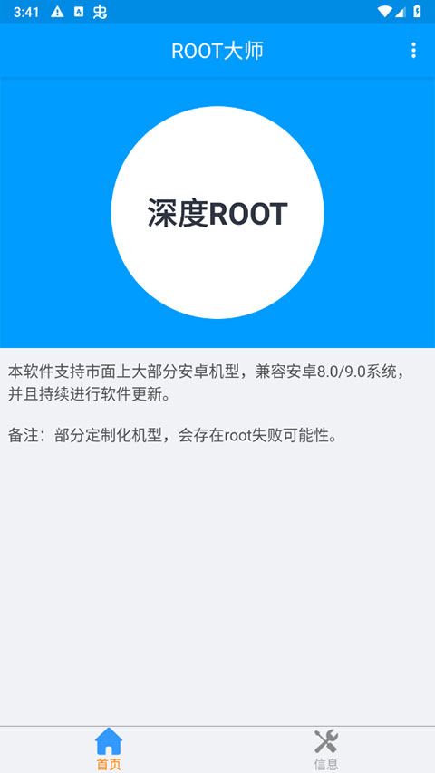 超级ROOT大师安卓最新版截图