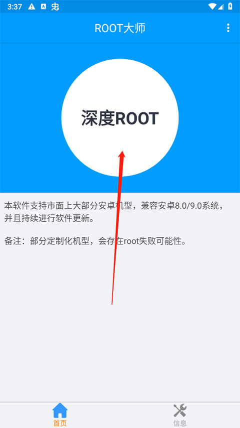 超级ROOT大师安卓最新版截图