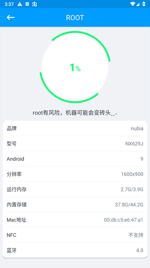 超级ROOT大师安卓最新版截图