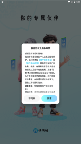 快问aiapp使用教程 快问ai智能答疑软件使用教程