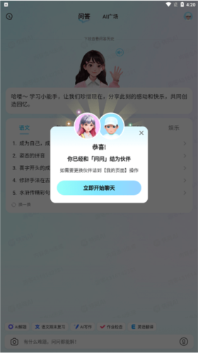 快问aiapp使用教程 快问ai智能答疑软件使用教程