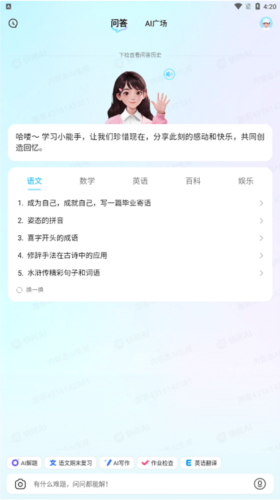 快问aiapp使用教程 快问ai智能答疑软件使用教程