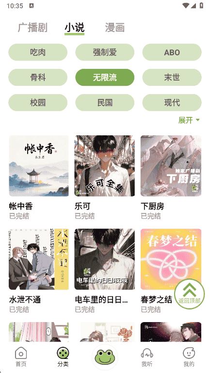 蛙趣fm下载