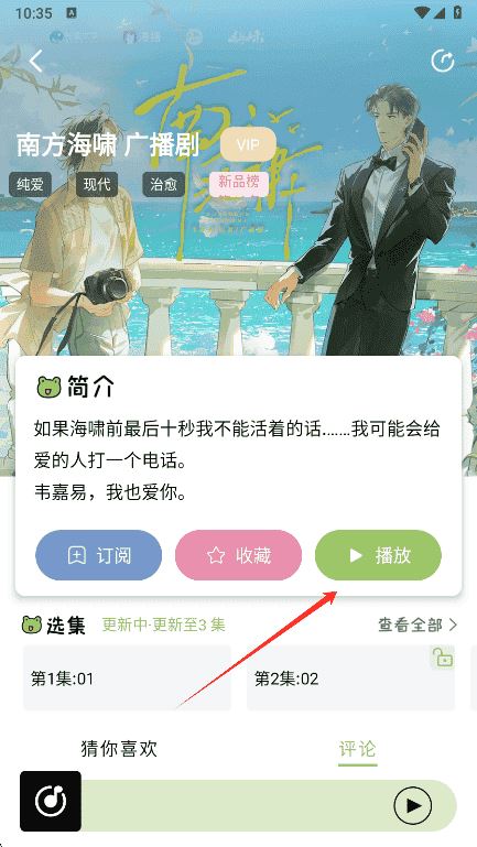 蛙趣fm广播剧app官方下载