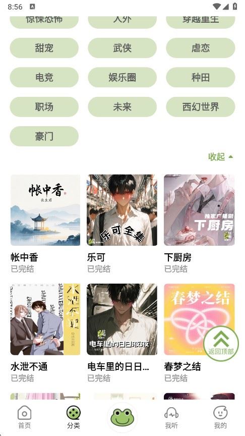 蛙趣fm广播剧1