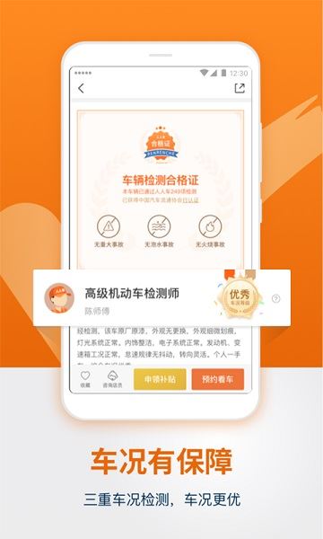 瓜子二手车直卖网app2