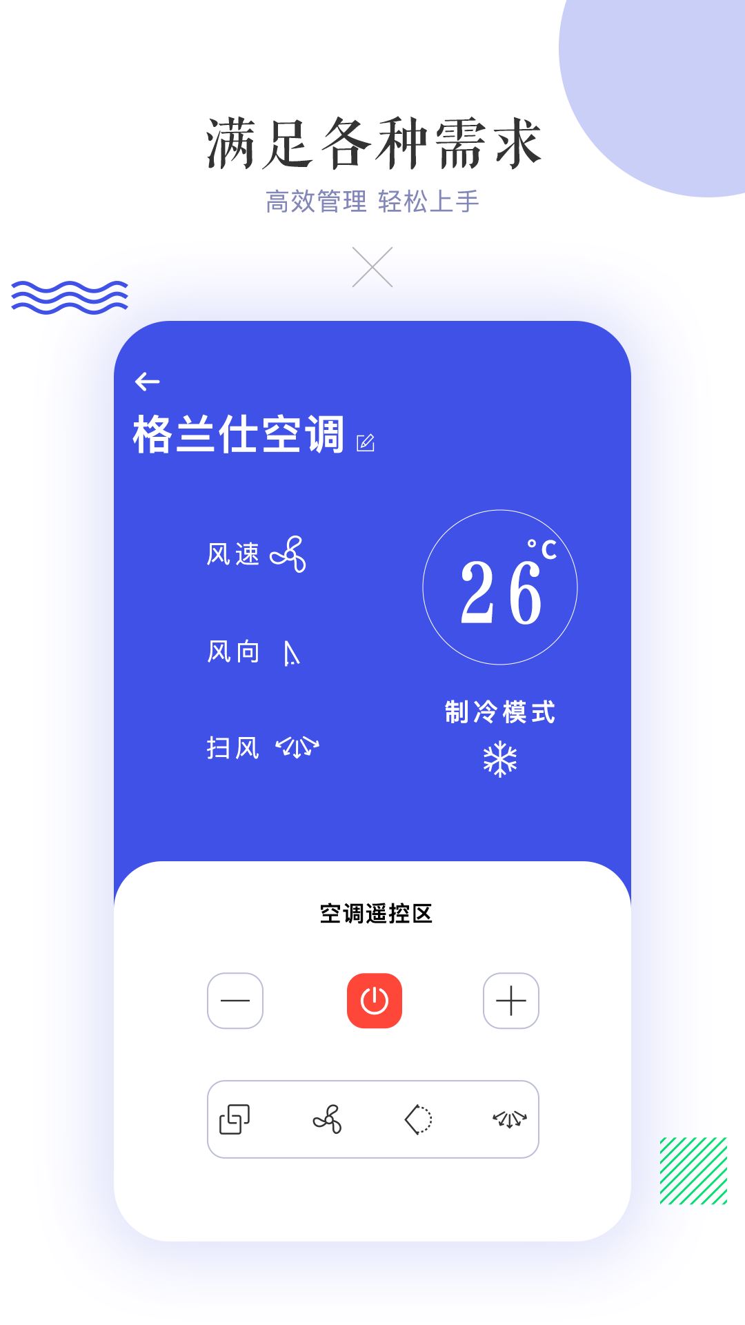 万能空调遥控器通用版-2 万能空调遥控器通用版