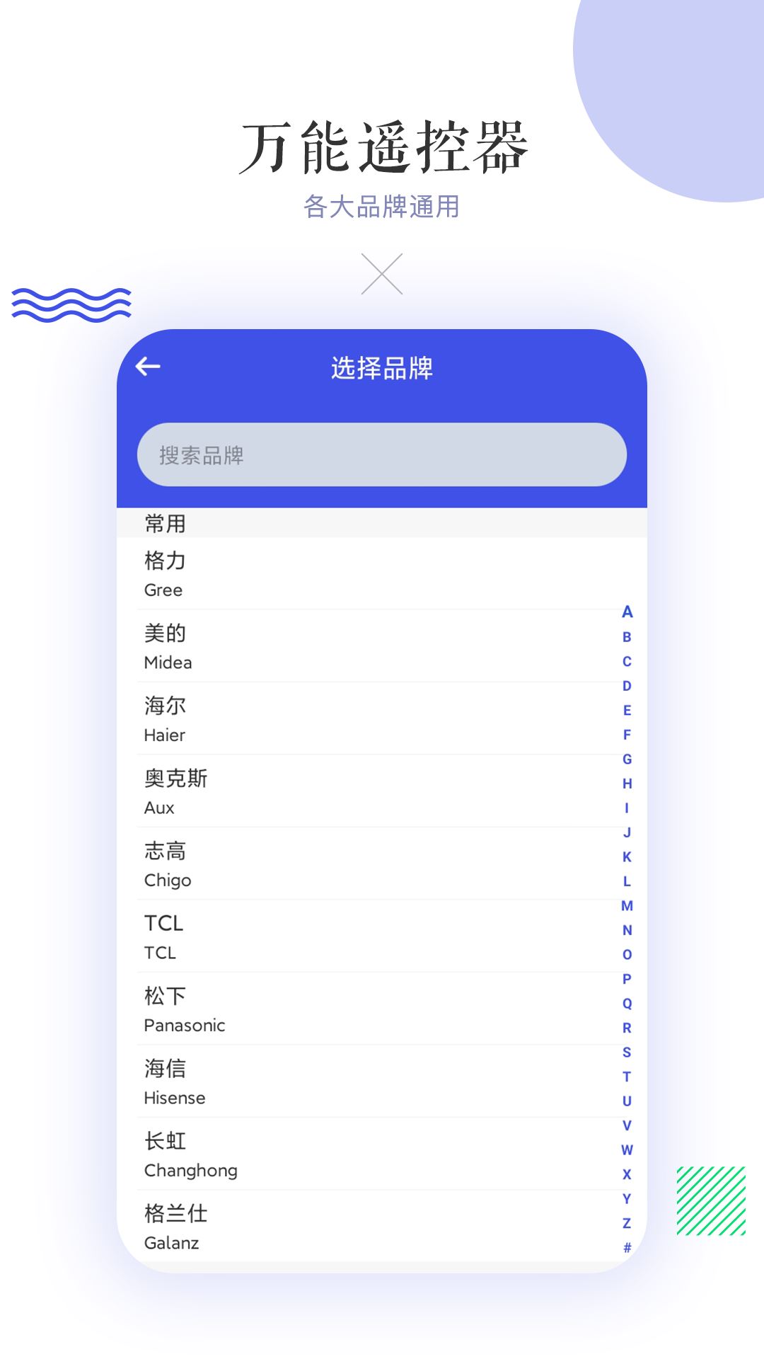 万能空调遥控器通用版-4 万能空调遥控器通用版