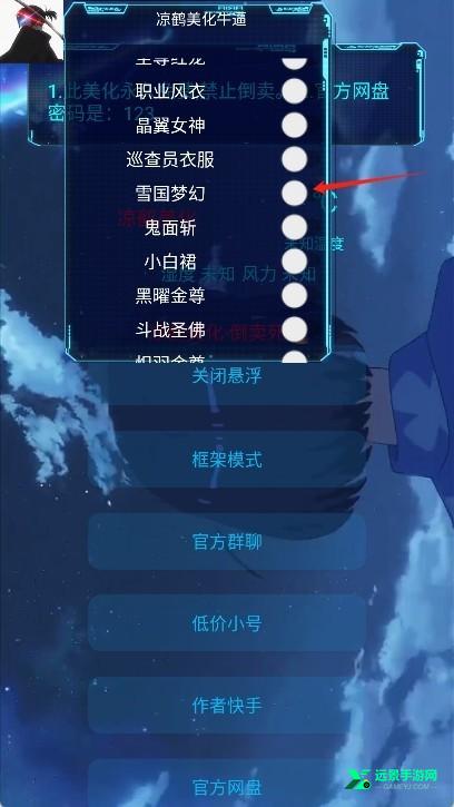 凉鹤美化包专用框架