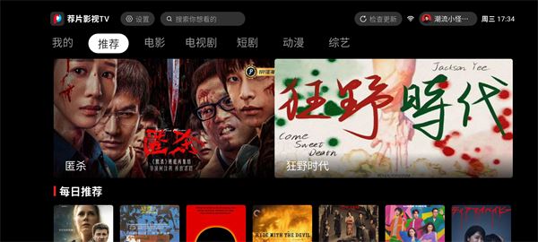 荐片电视版