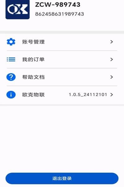 欧克物联-1 欧克物联