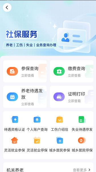 湖南智慧人社