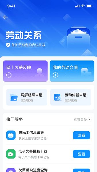 湖南智慧人社