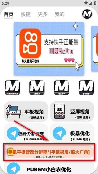 mxpro画质助手无任务