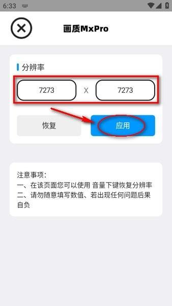 mxpro画质助手无任务