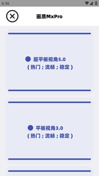 mxpro画质助手无任务