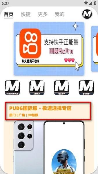 mxpro画质助手无任务