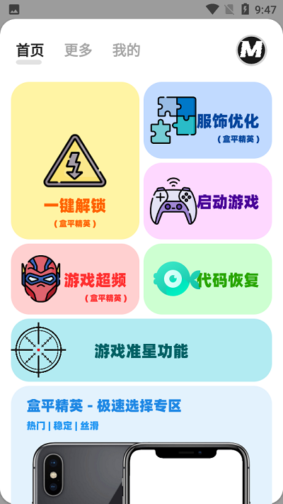 mxpro画质助手-3 mxpro画质助手