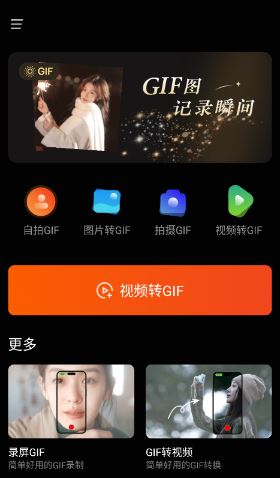 GIF动图助手安卓版下载(GIF动图制作器) GIF动图助手安卓版下载(GIF动图制作器)