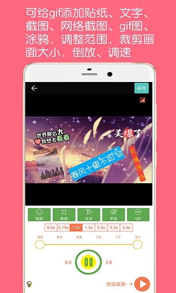 GIF动图制作大师-3 GIF动图制作大师