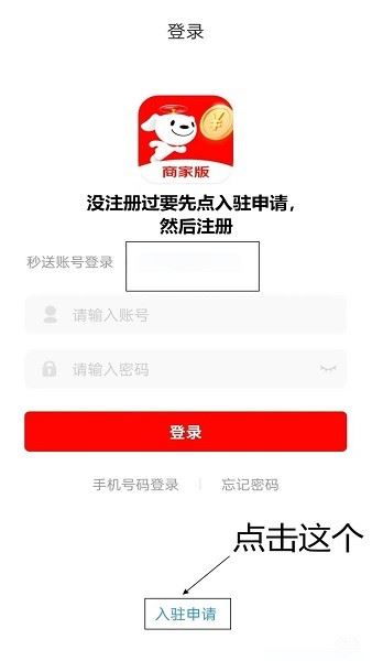 京东秒送商家版