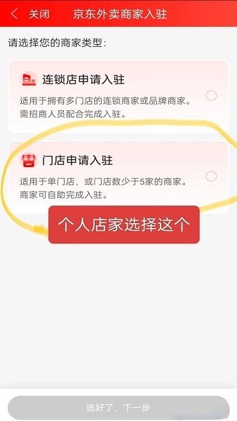 京东秒送商家平台