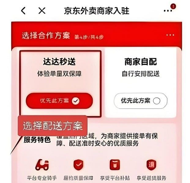 京东秒送商家版下载