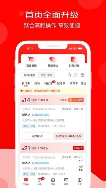 京东秒送商家版app
