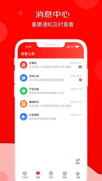 京东秒送商家版app