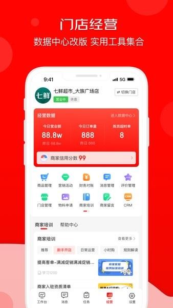 京东秒送商家版app