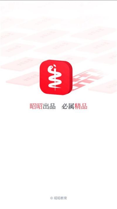 昭昭医考app客户端