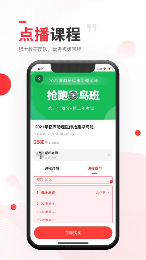 昭昭医考app