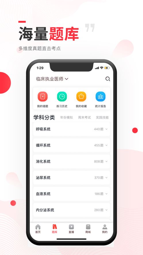昭昭医考app